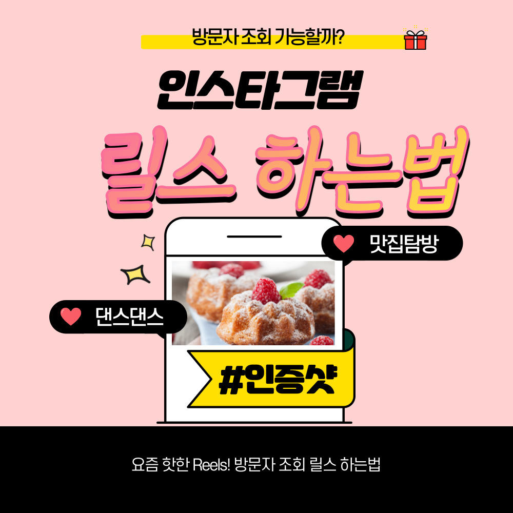  인스타 릴스 방문자 조회 하는법