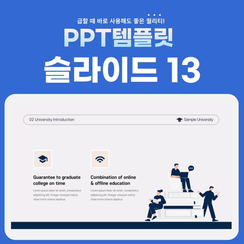 대학-피피티-페이지-13