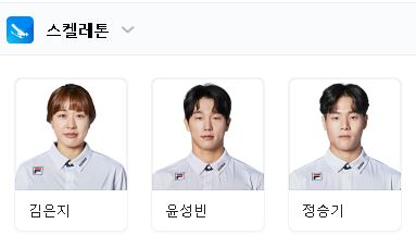 스켈레톤