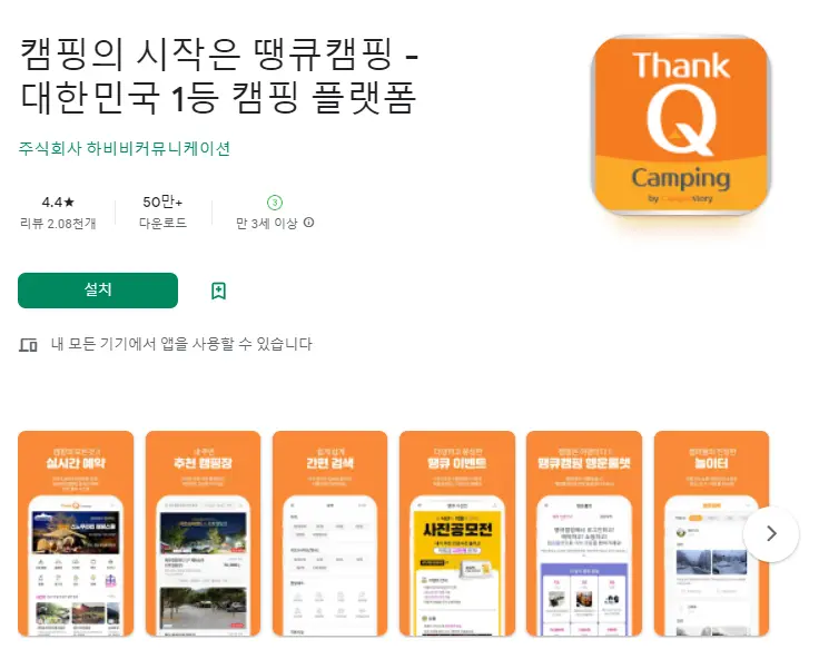  캠핑 예약 어플 / 캠핑장 펜션 카라반 앱