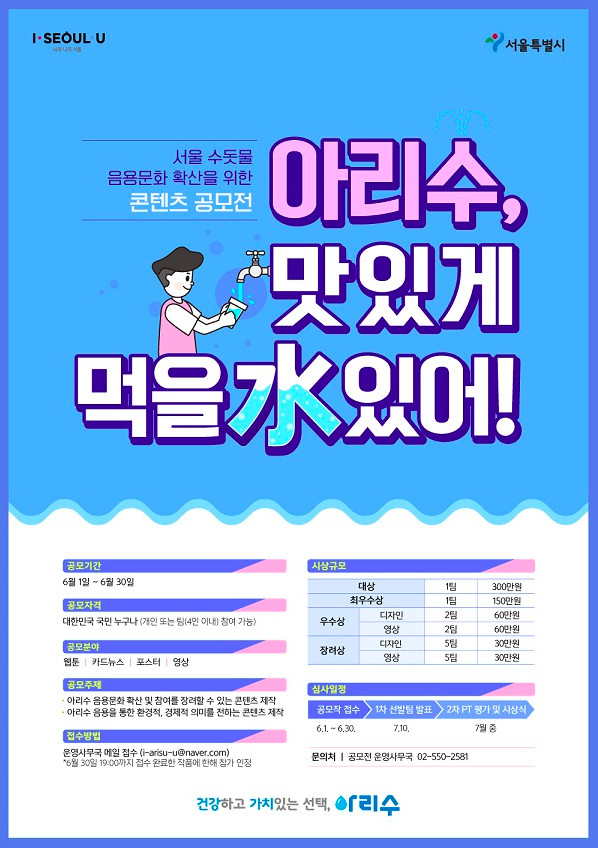  2020년 아리수 콘텐츠 공모전 : 300만원