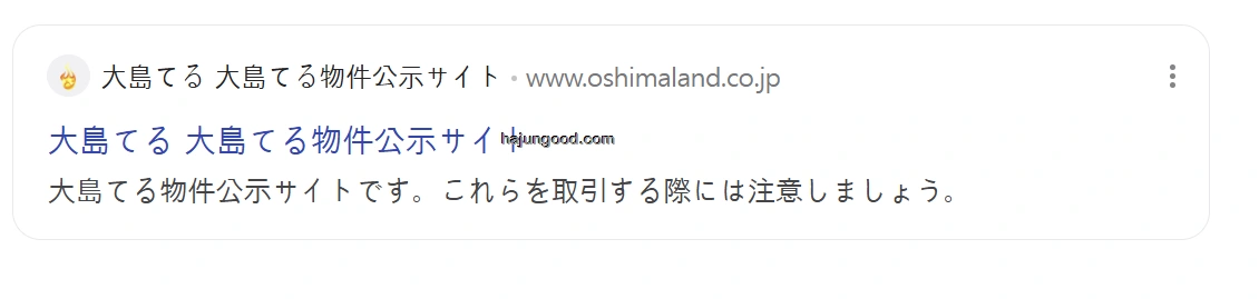 일본 여행 숙소 예약할 때 꼭 확인해야 할 사이트 &amp; 오오시마 테루 - 사고 이력 조회 방법