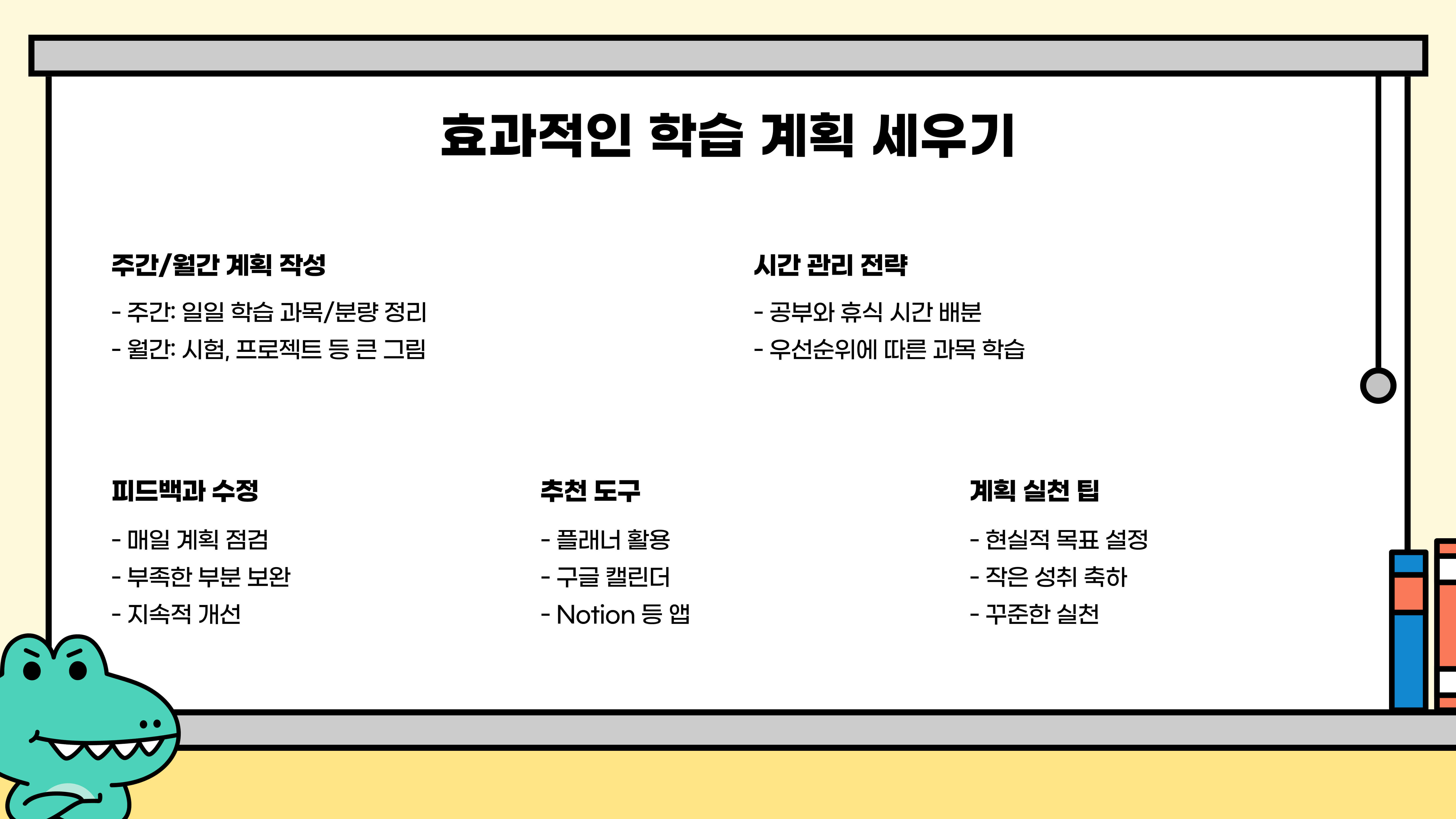 중학생 자기주도학습 : 성공적인 학습을 위한 전략과 팁