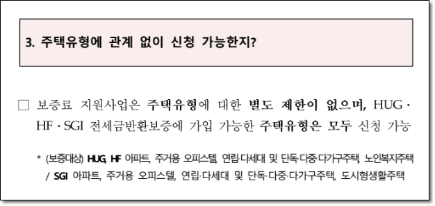 청년 전세보증금 반환보증 보증료 지원금 신청방법(2023년)