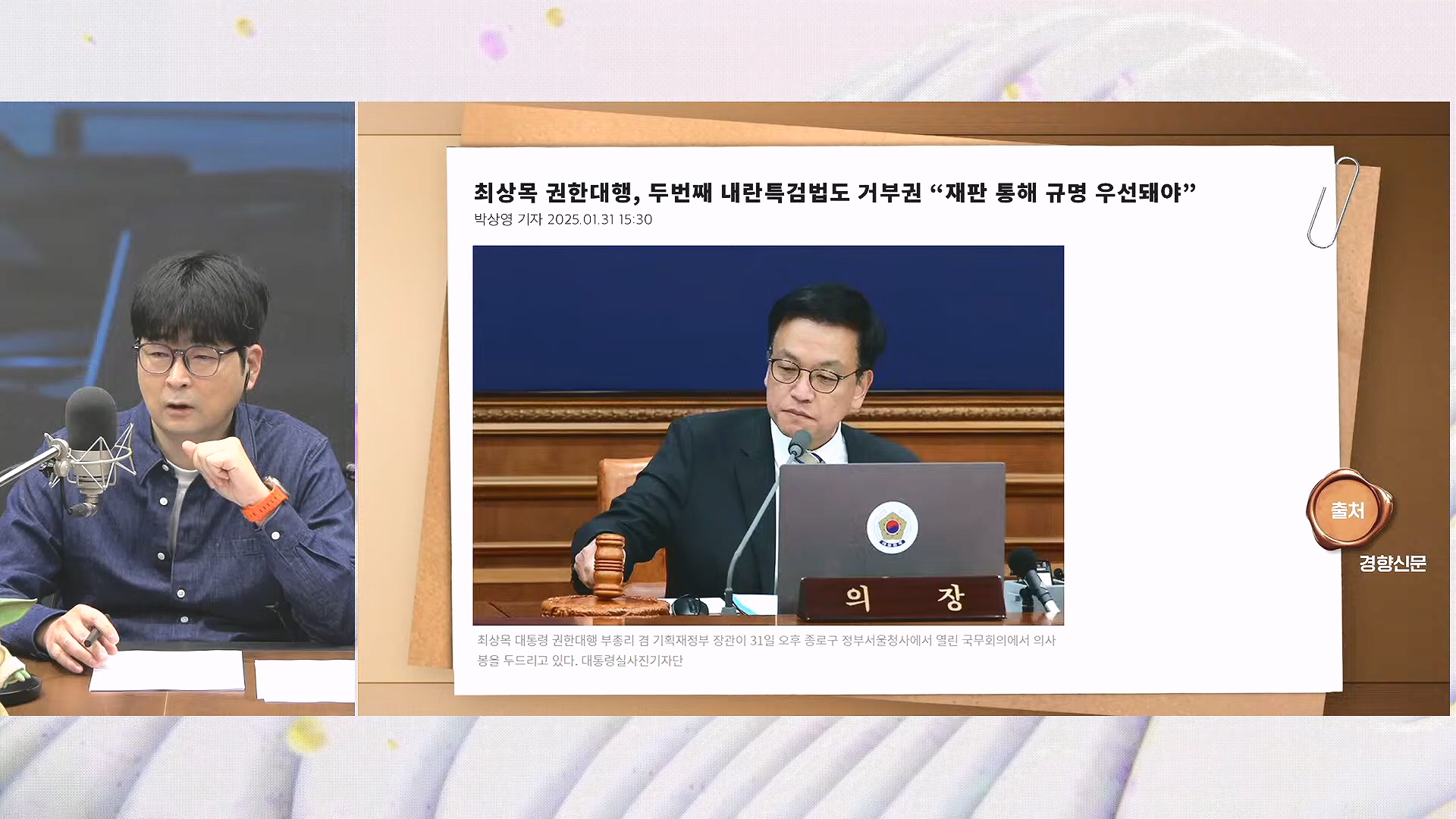 [#탁현민의더뷰티플] 쏟아지는 국무위원들의 증언, 속속 밝혀지는 그날의 진실.. ¦ 2025년 2월 1일 토요일 ¦ 다시 29회 (1080p_30fps_H264-128kbit_AAC).mp4_20250201_164530.488.jpg