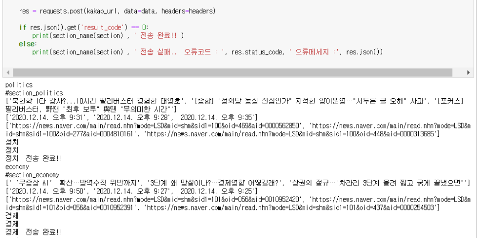 :네이버 뉴스를 나에게 카톡으로 보내는 [미니프로젝트] 카카오 오픈 API 6