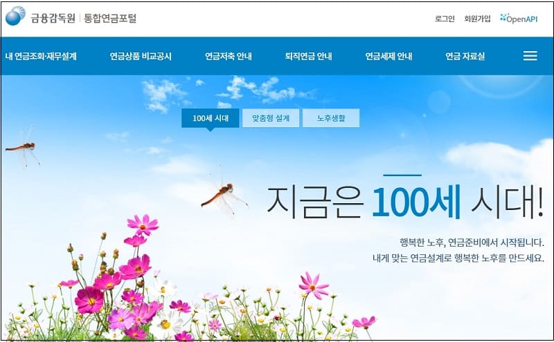  미수령 연금 찾아가세요!...7천억 원 쌓여 [금융감독원]