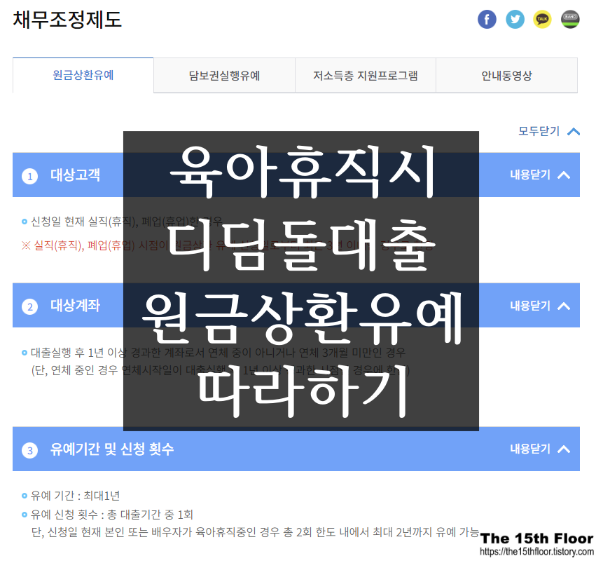  [육아휴직-01] 디딤돌대출 육아휴직 원금유예신청 방법 온라인으로 간단하게 따라하기(feat.유의사항, 절차, 필요서류, 신청 조건, 승인시점 등)