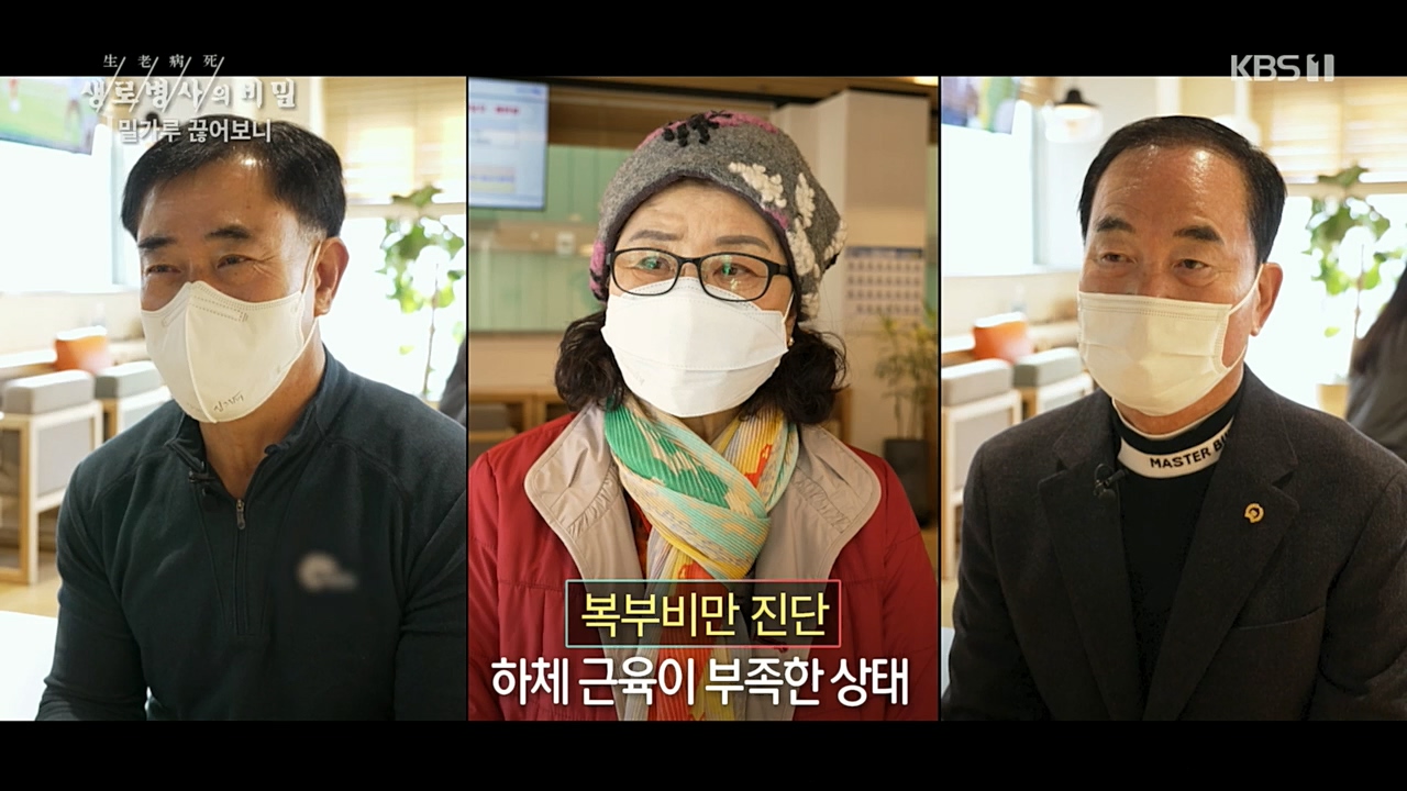 생로병사의 비밀.E846.221208p.H264-F1RST.mp4_20221210_182349.662.jpg