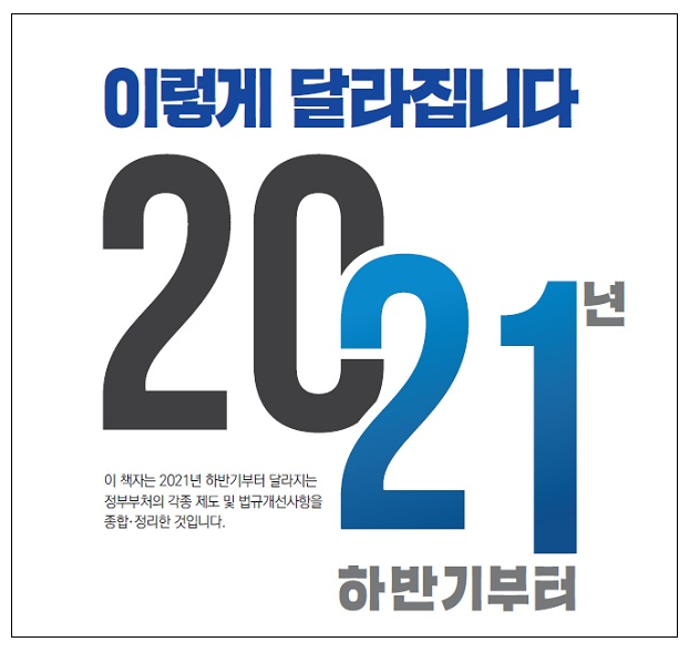  [기획재정부] 법정 최고금리 24→20%…주 52시간제 5인 이상 기업으로
