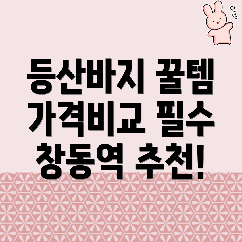 등산바지