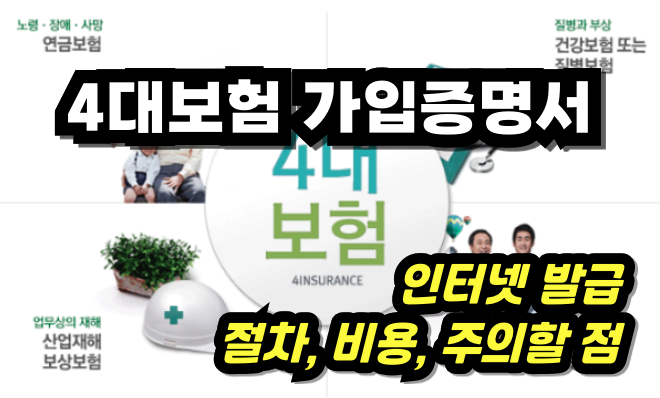 4대보험 가입증명서 - 썸네일