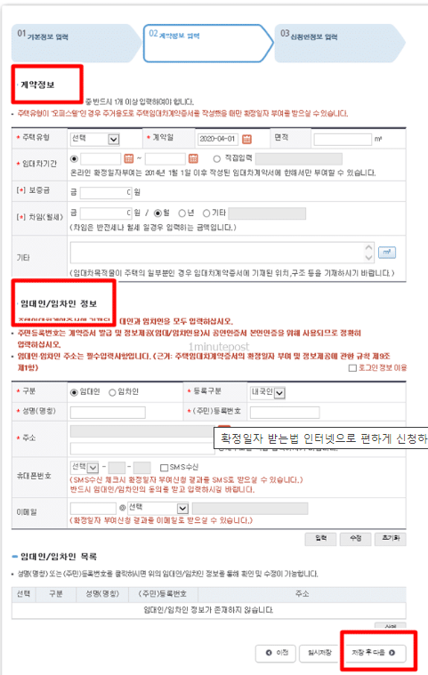 임대차-관련-정보-입력