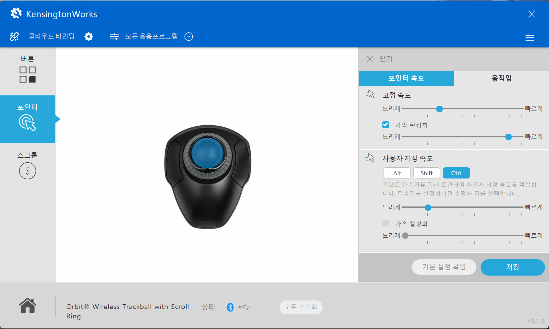 켄싱턴 오르빗 무선 트랙볼 마우스 소프트웨어 KensingtonWorks 3