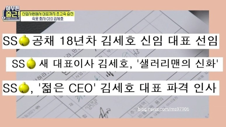 .모델 신현지. 트럭커 김도향 직업 나이 아무튼 출근 마지막회 속옷회사 CEO 김세호 25