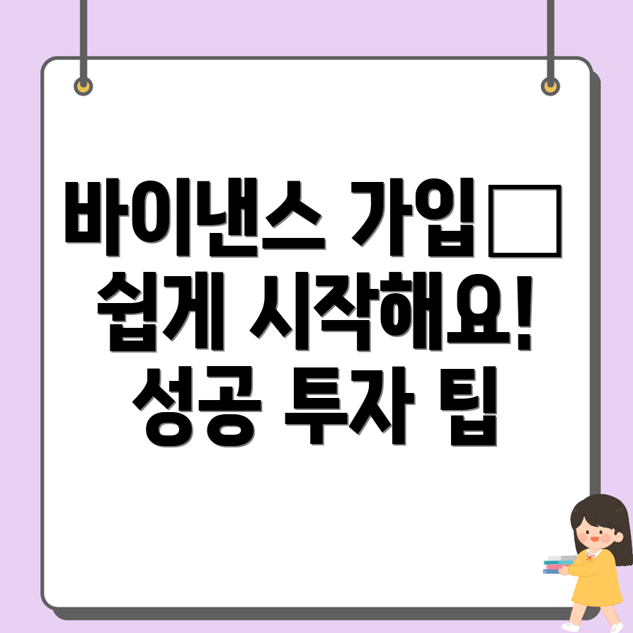 바이낸스 회원가입