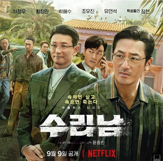  넷플릭스 수리남 총평, 리뷰, 단점 소개