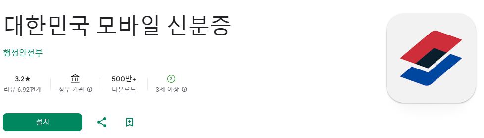 대한민국 모바일 신분증 어플