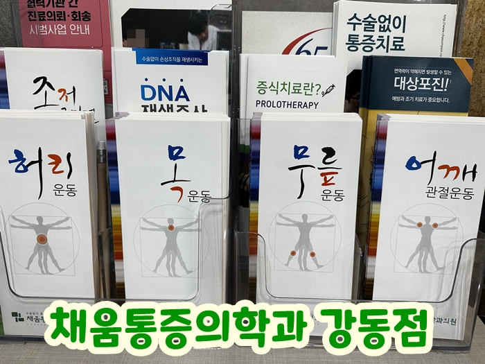 채움마취통증의학과의원 이미지
