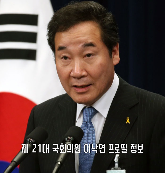  2022년 대선 선두주자 이낙연 의원 프로필 정보