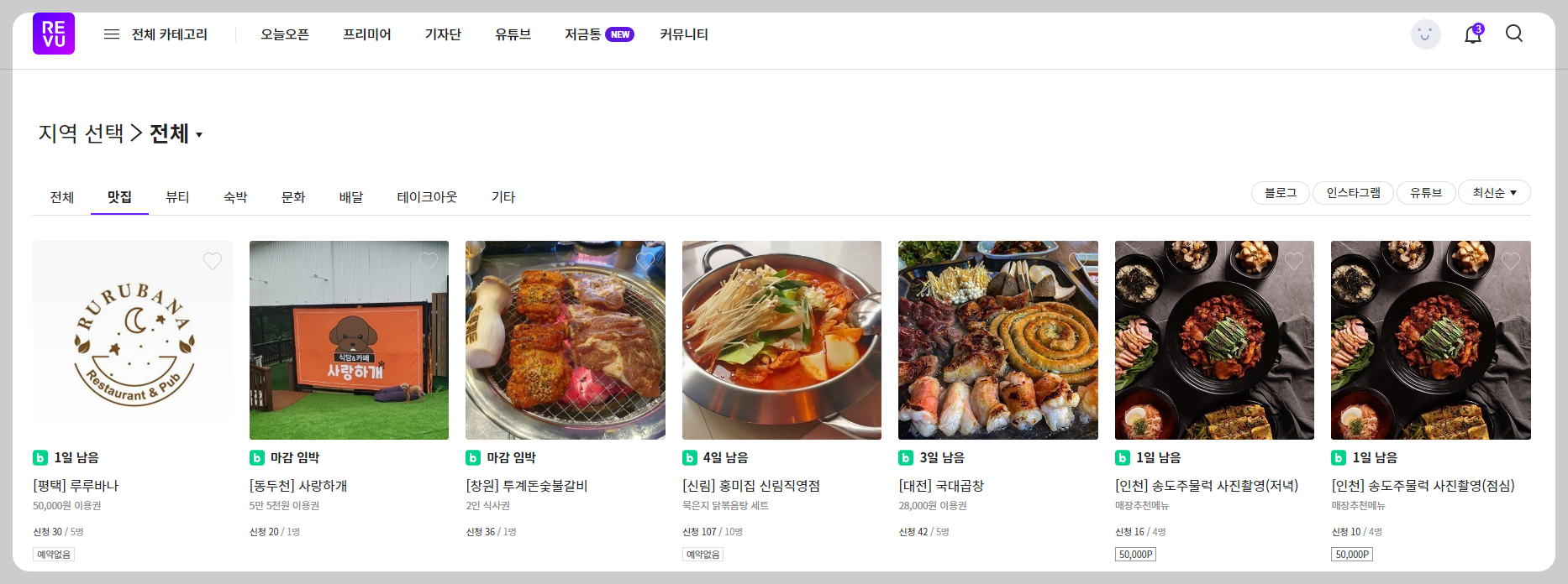 네이버 블로그 체험단 사이트 :: 강남맛집, 레뷰 수익 3 img