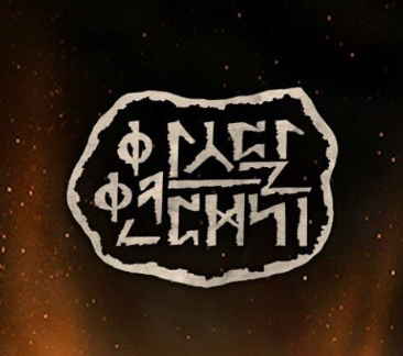  아스달연대기 파트3 시즌이 바로왔다.