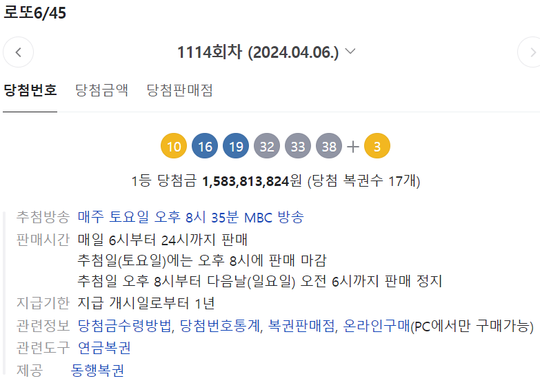  로또1115회예상번호 총정리