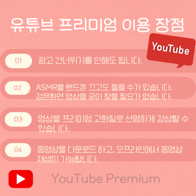 유튜브-프리미엄-이용-장점