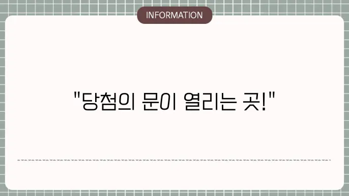 아산로또명당