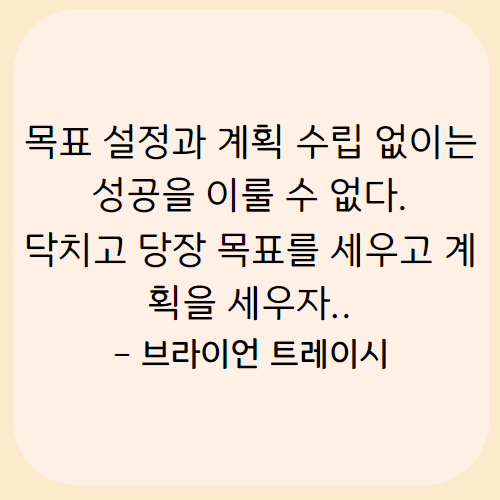 추천책 그냥&#44; 닥치고 하라! 브라이언 트레이시