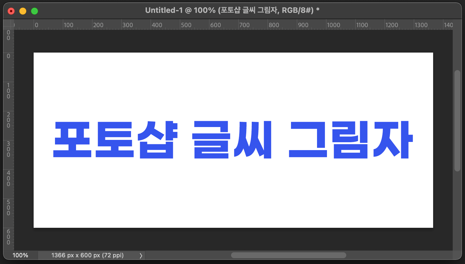 포토샵-글씨-그림자-설명