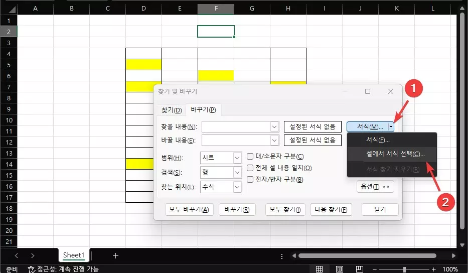 엑셀 셀 채우기 색 한번에 바꾸는 방법 사진 2