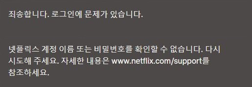  넷플릭스 오류 113 해결방법