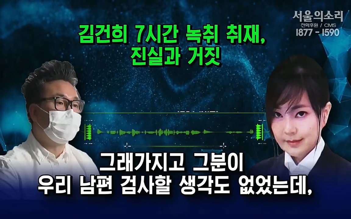 [특집 생방송] 김건희 7시간 녹취 취재, 자백과 거짓 (김건희 발언의 의미와 새로운 녹취 공개).mp4_20220911_140604.198.jpg