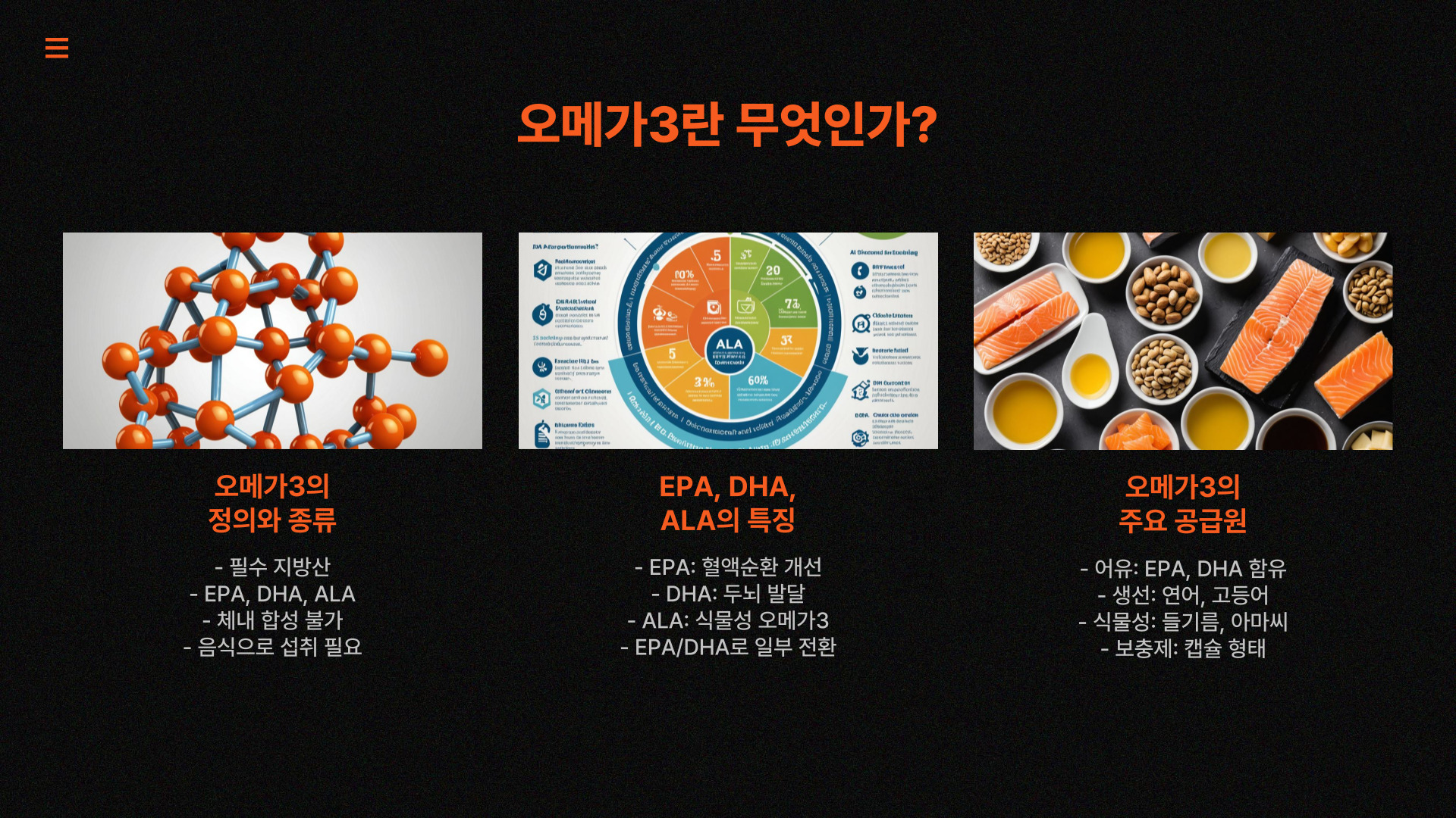 알티지 오메가3 vs 일반 오메가3, 차이점과 효과 비교