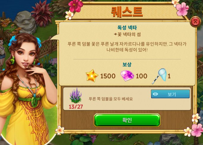 독성넥타 퀘스트