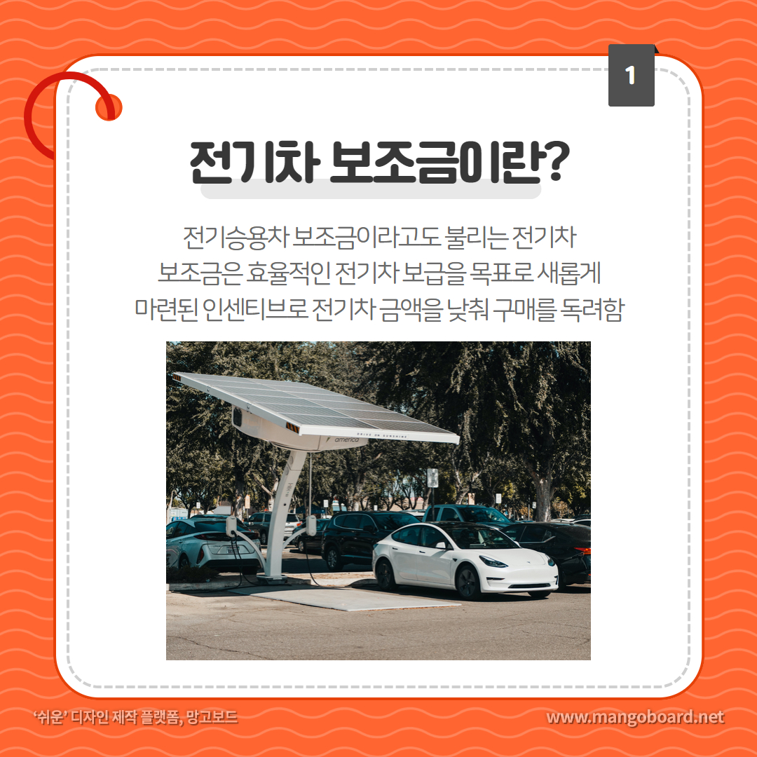 전기차 보조금이란?
