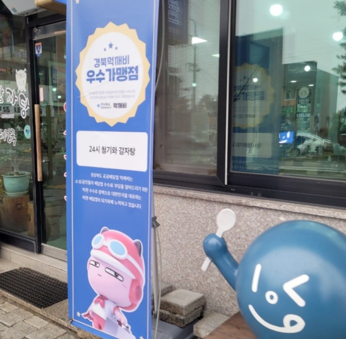 24시청기와감자탕 6