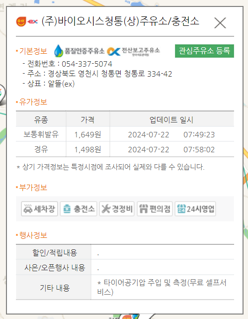 경북 영천시 내 근처 주유소 가장 싼 곳 가격 저렴한 곳 찾기