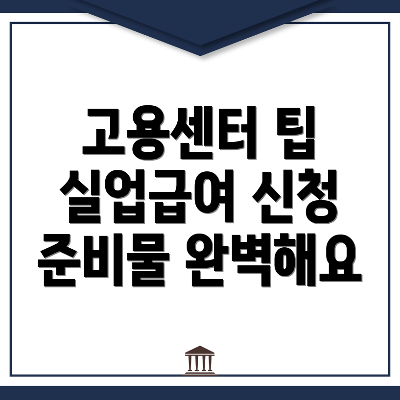 실업급여 신청방법