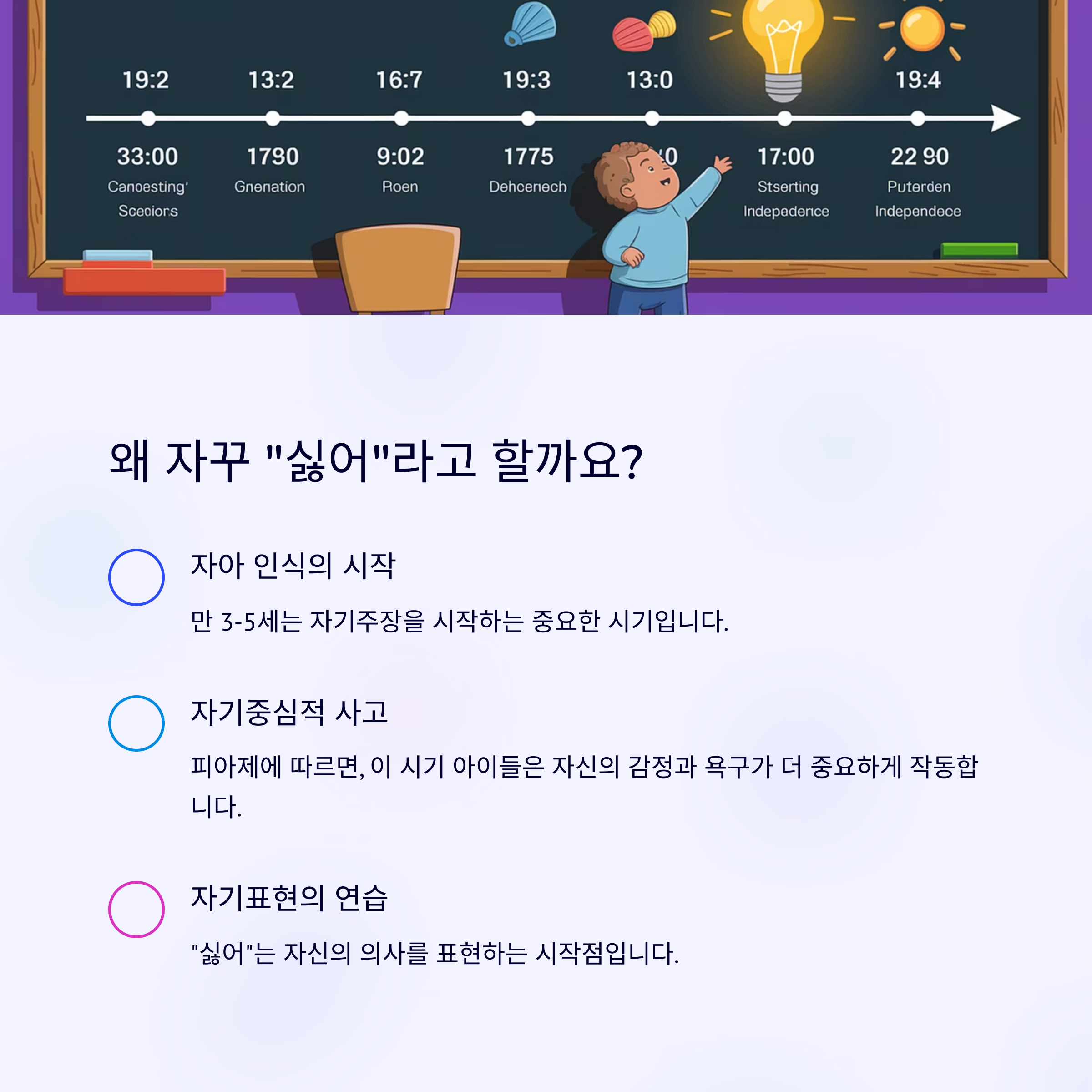 육아 스트레스 – 아이가 "싫어"라고 말하는 이유
