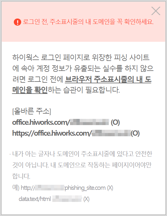 하이웍스 로그인 피싱 예방안내