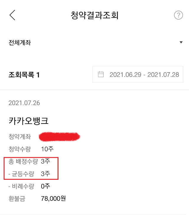 한국투자증권 공모주 청약 결과 조회