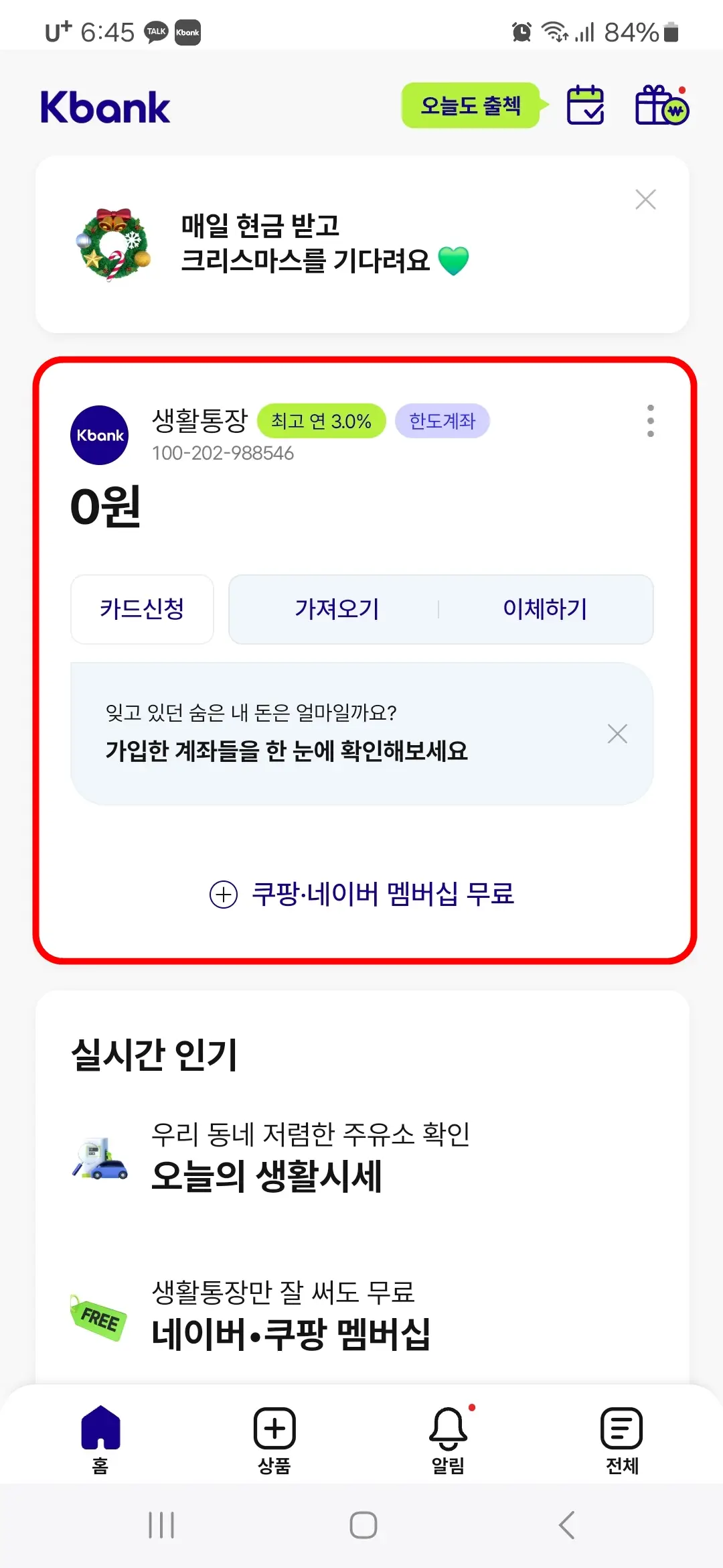 케이뱅크 입출급통장 생활통장