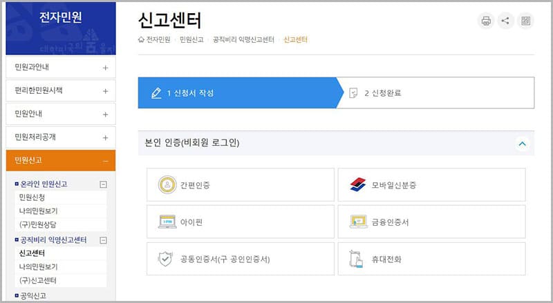 민원 신청(국민신문고)