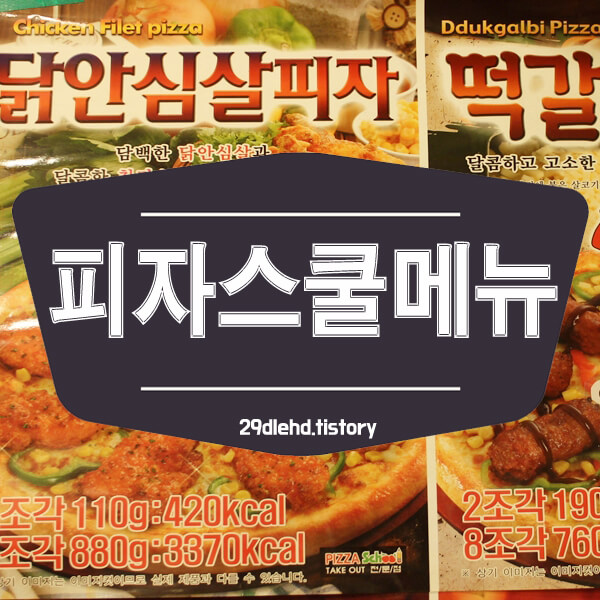 (주)피자스쿨 이미지