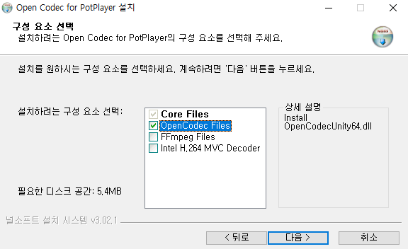 팟플레이어-추가-코덱-설치