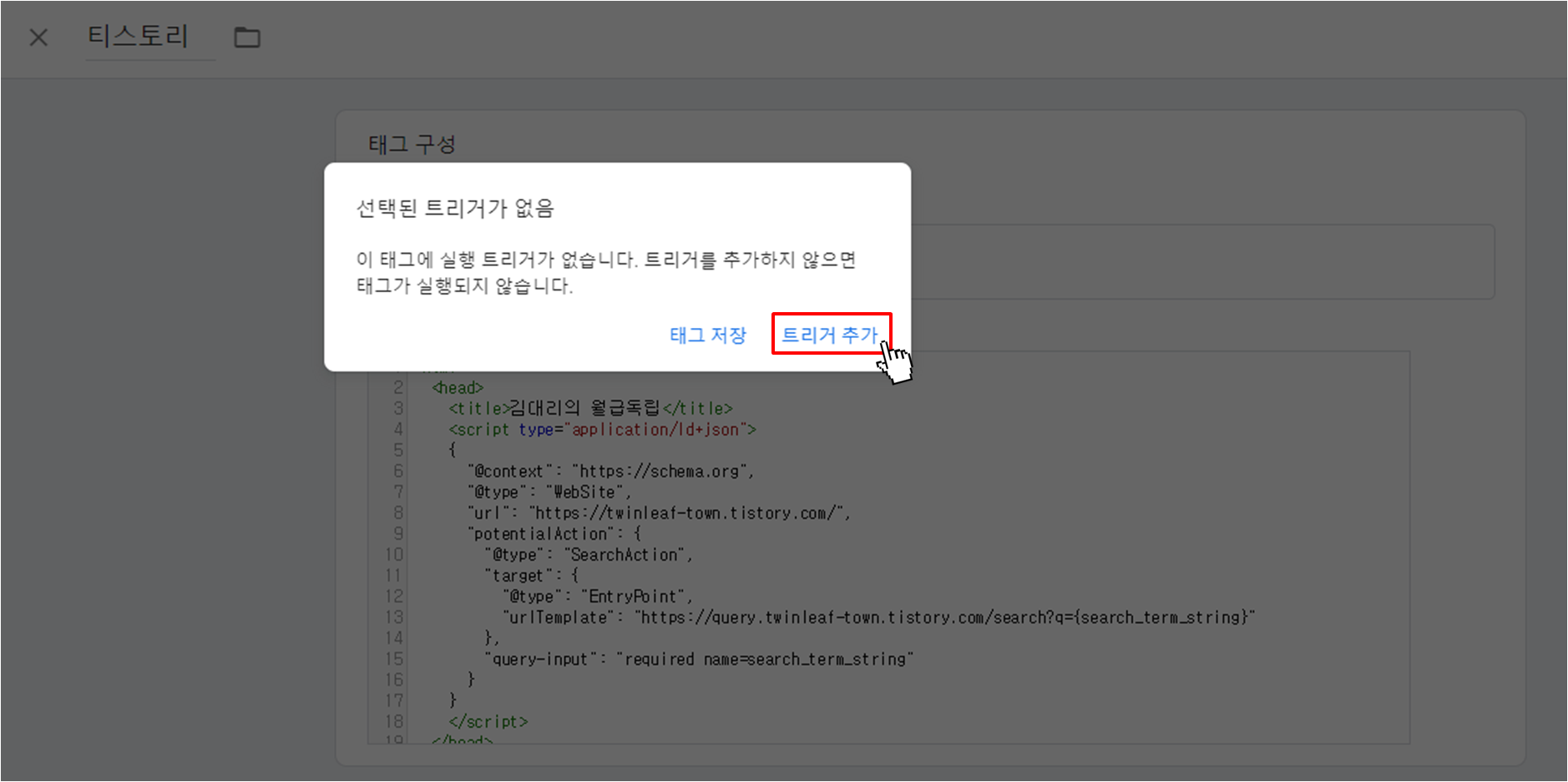 구글 서치콘솔 ‘query-input’ 에러 해결 방법(8)