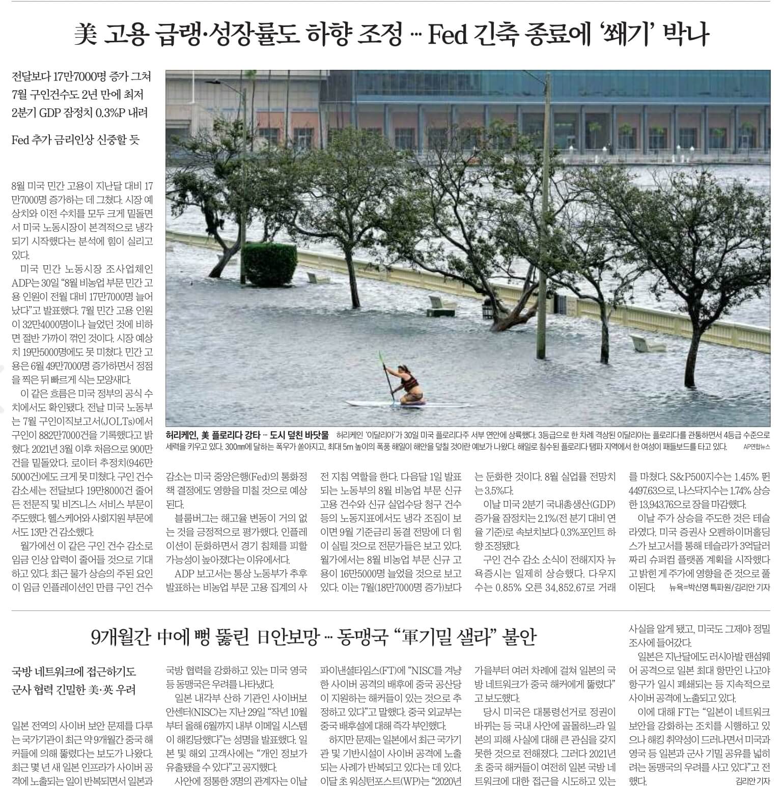 경제뉴스 부동산뉴스 8월 31일 7