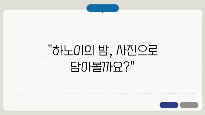 하노이 야경 사진 스팟｜밤을 빛내는 멋진 풍경을 담는 꿀팁